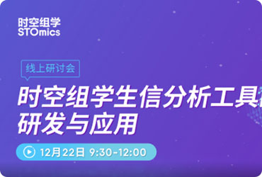 时空组学生信分析工具的研发与应用 | Spatial-ID:通过迁移学习和空间嵌入进行空间高分辨转录组数据细胞注释