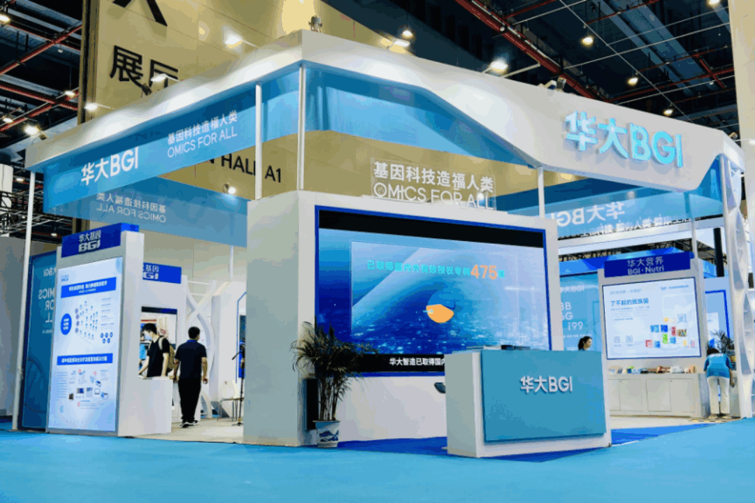 华大集团亮相第十五届中国生物产业大会