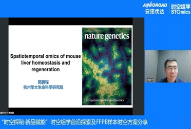 小鼠肝脏稳态和再生的时空组学研究