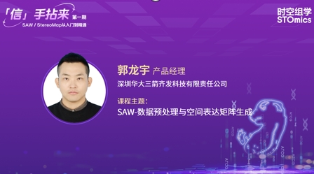 SAW：数据预处理与空间表达矩阵生成