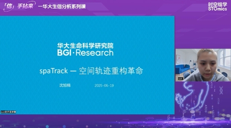 spaTrack算法原理与实操