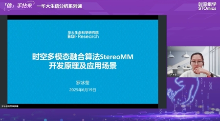 时空多模态融合算法StereoMM开发原理及应用场景