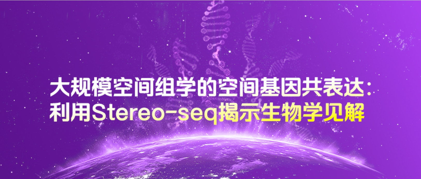 3大算法PK！空间转录组数据中蕴藏的基因共表达密码，这篇讲透了